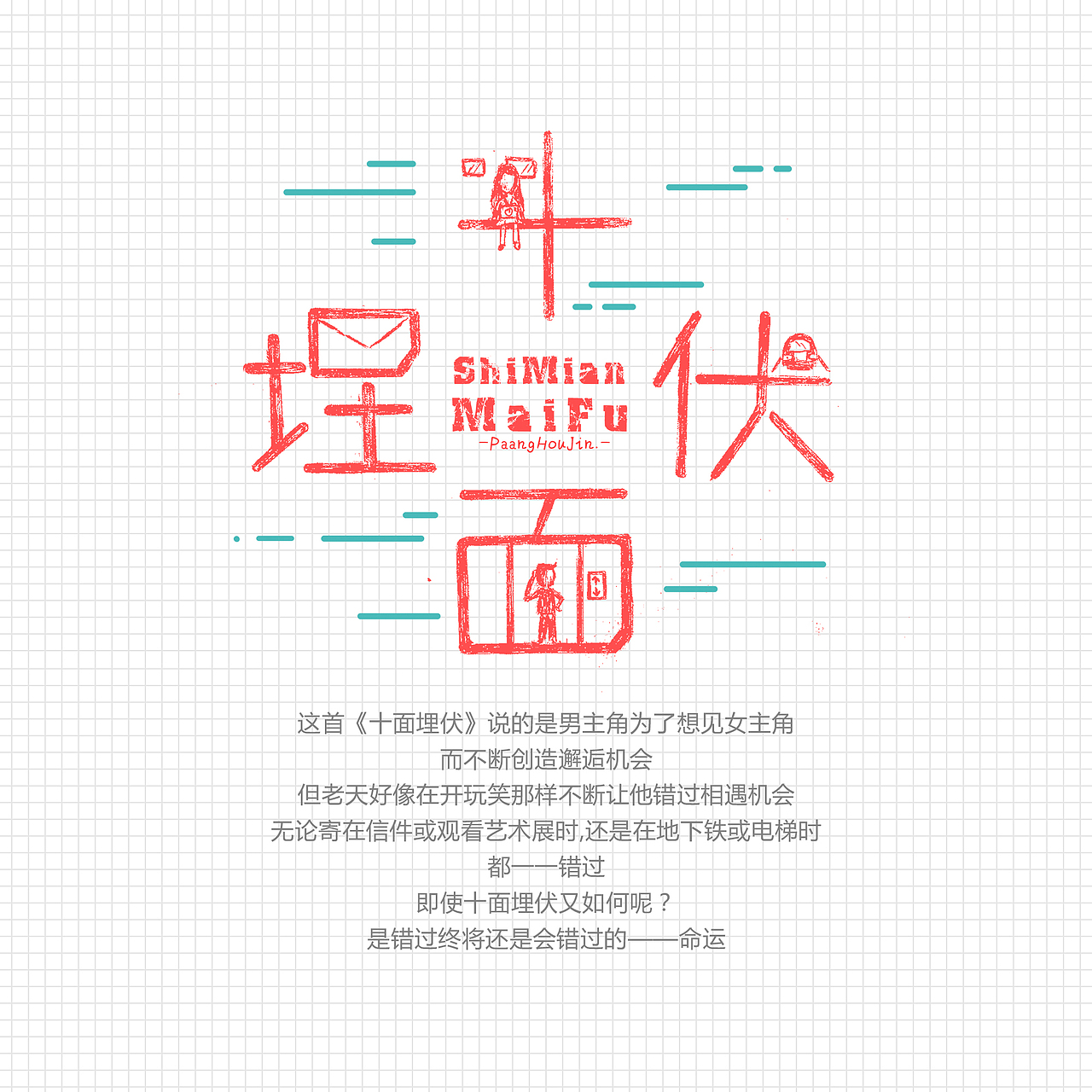 陈奕迅歌名插图（图ZMTQ1Mjc5MjU2） - 商业插画 - 站酷设计师来自星星的p浩然原创素材 - 站酷ZCOOL