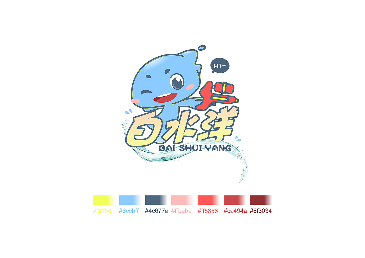 福建白水洋景区吉祥物设计（图ZMjAxODIzMDI0） - 品牌 - 站酷设计师夏雨菓原创素材 - 站酷ZCOOL