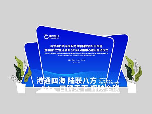 山东港口物流集团济南揭牌