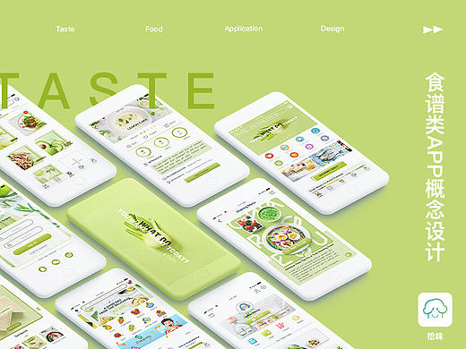 食谱类APP——拾味