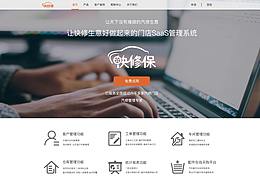 快修保官网
