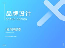 品牌设计