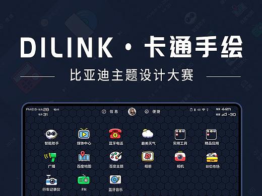 车联万物比亚迪机车主题-手绘