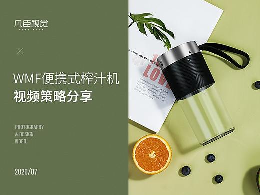 WMF便携式榨汁机视频分享