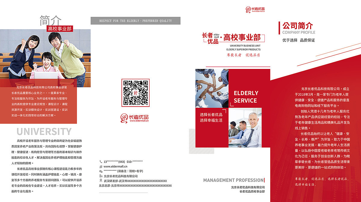 长者优品高校事业部四折页（图ZMjE2MTExNTUy） - 宣传物料 - 站酷设计师沫魇原创素材 - 站酷ZCOOL