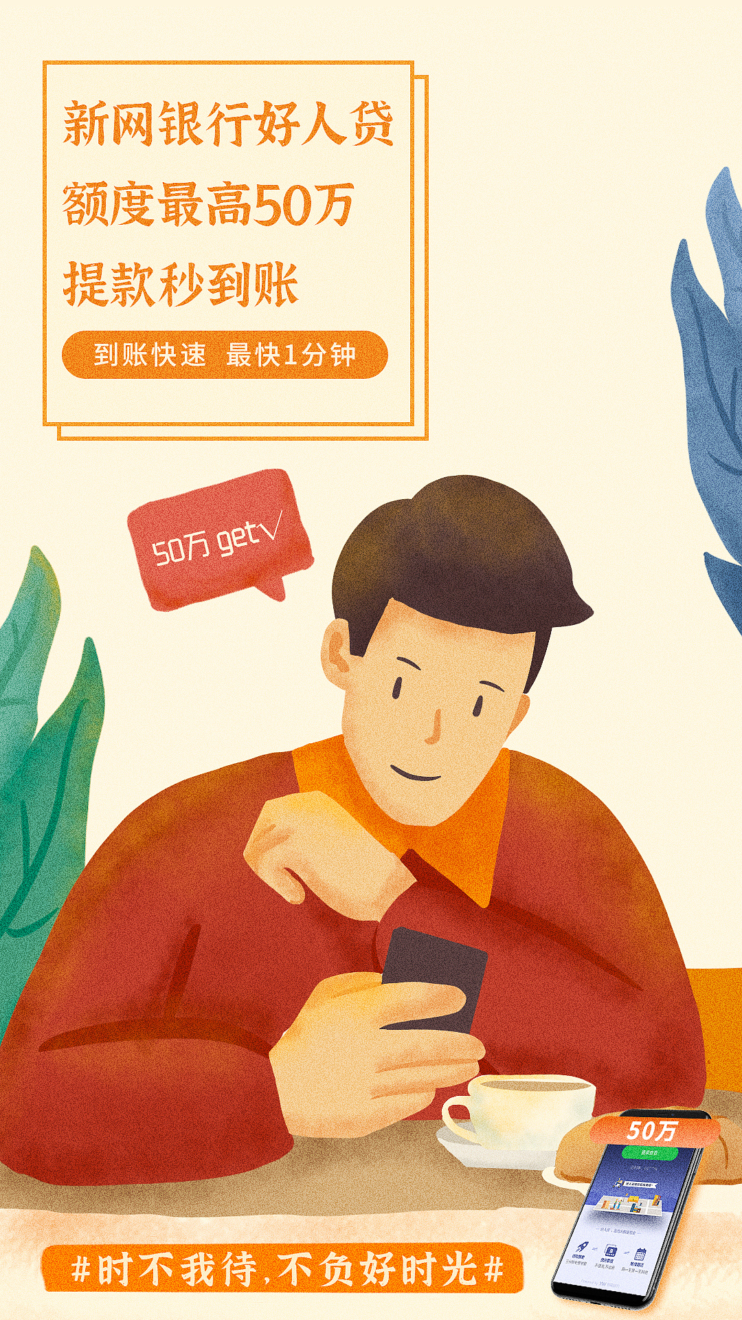 不负好时光#新网银行新媒体插画