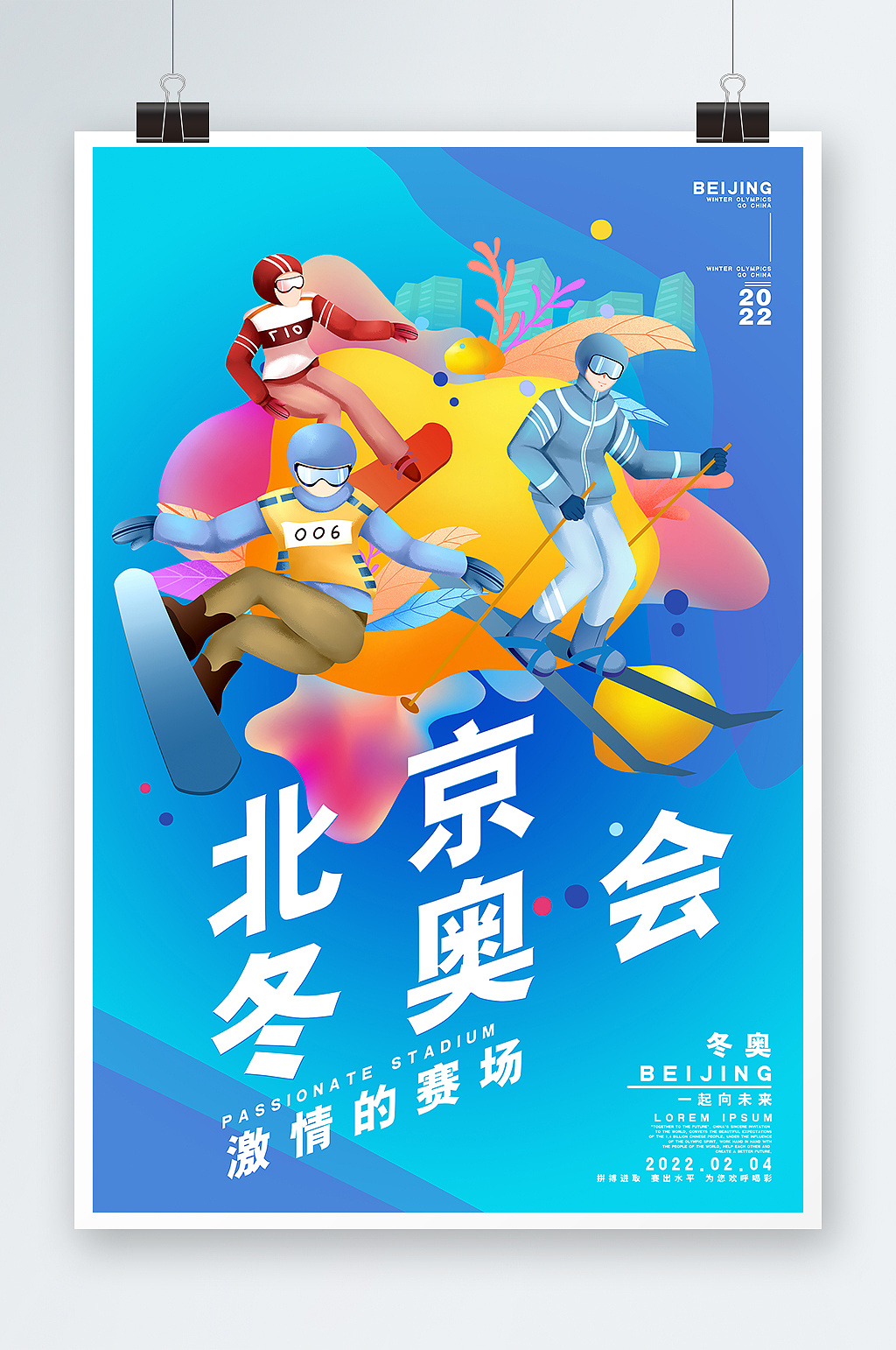 2020北京冬奥会海报图片
