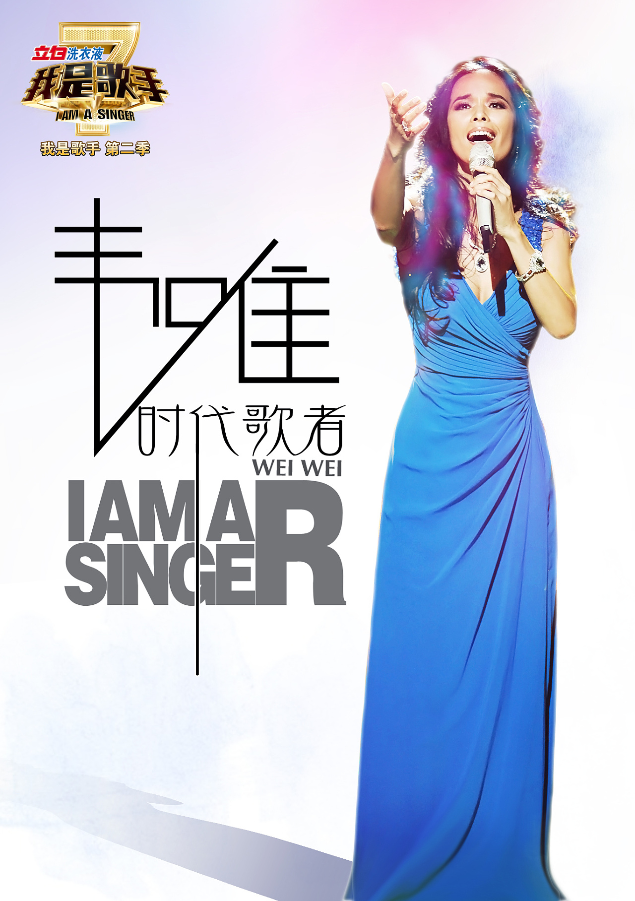 《我是歌手》歌王之战 海报|平面|海报|王世俊wsj - 原创作品 - 站酷 (ZCOOL)