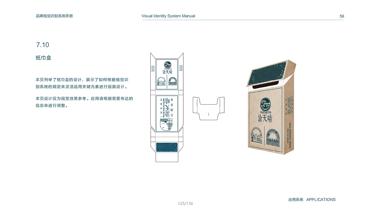 渝天晴火锅串串VI视觉识别系统
