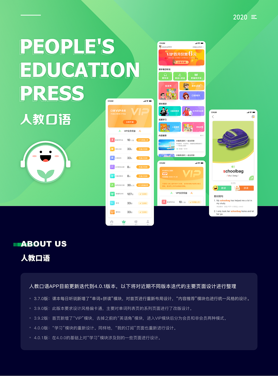 人教口语APP页面展示（图ZMjIxNjA5NzQ4） - APP界面 - 站酷设计师HWyL原创素材 - 站酷ZCOOL