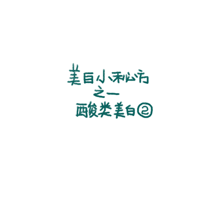 近期的微信多图文推广（图ZNTQ3MzEwNzI=） - 中/长篇漫画 - 站酷设计师插画师严大原创素材 - 站酷ZCOOL