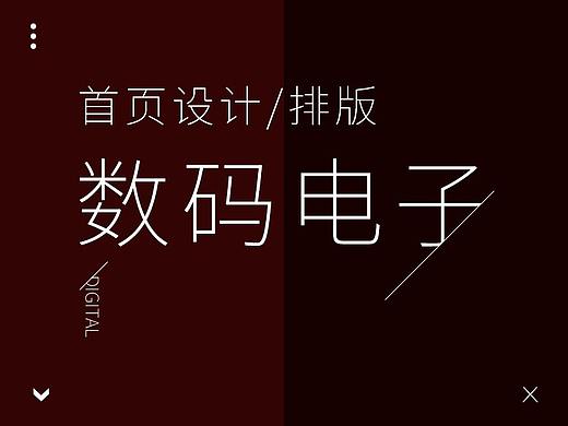 电子产品首页设计