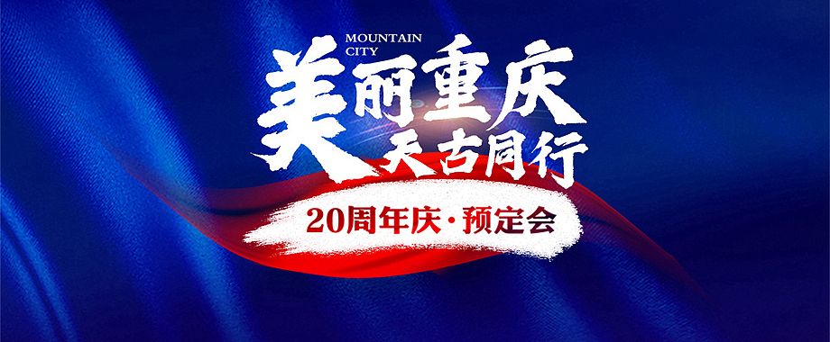 龙湖景粼玖序大平层装修|天古装饰20周年庆预定会进行