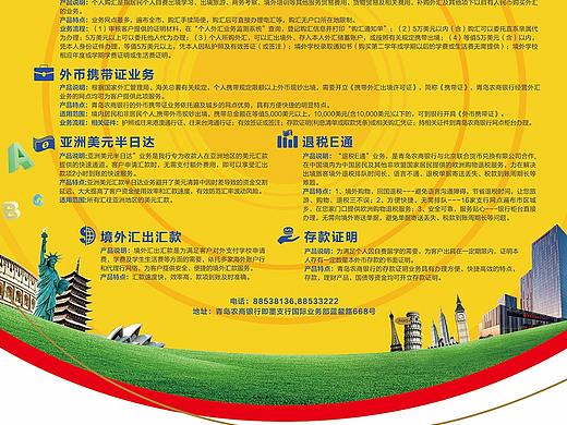 农商银行海报设计