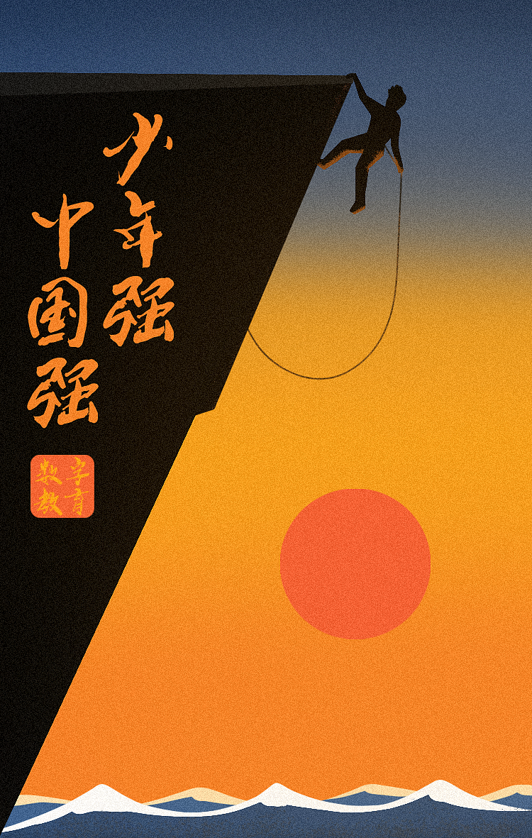 数字教育宣传海报（图ZMjA2MDc5ODI4） - 商业插画 - 站酷设计师AZ默言原创素材 - 站酷ZCOOL