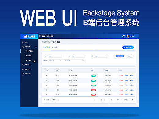 B端web后台管理系统
