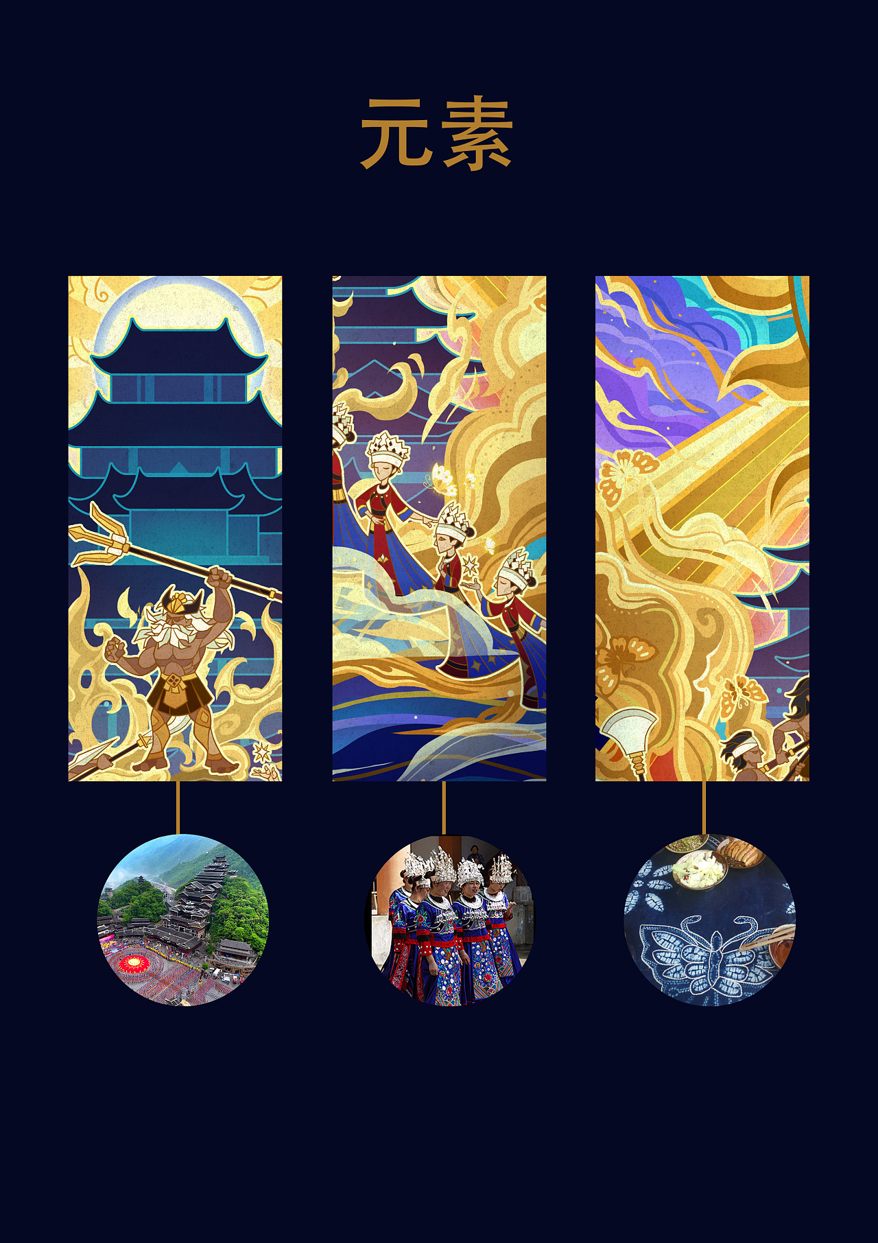 民族风光|平面|海报|爱斯基摩老司机 - 原创作品 - 站酷 (zcool)