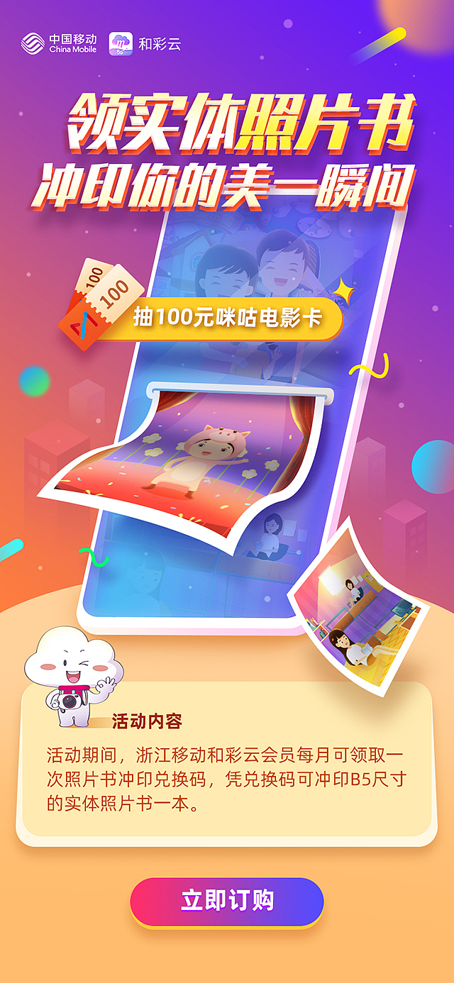 和彩云资费套餐海报与单张设计咪咕爱看超级会员领和彩云普通会员活动