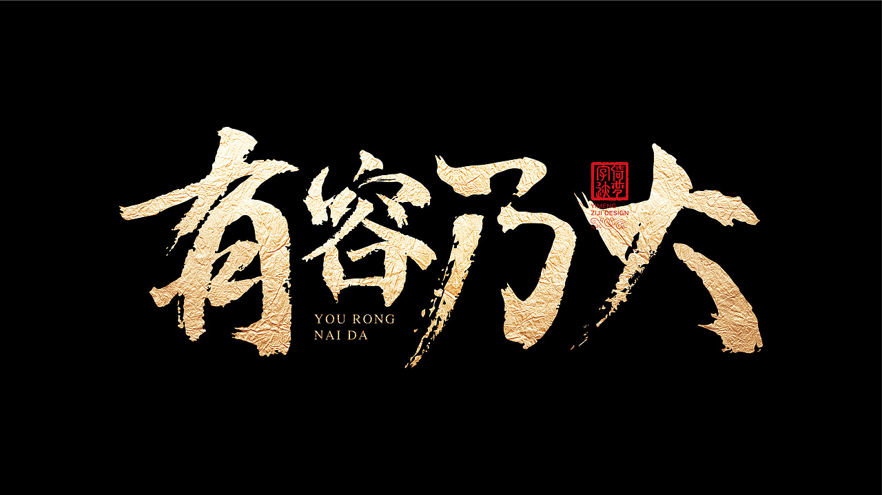 字迹阶段整理（一）（图ZMjY3MzY0ODY4） - 书法 - 站酷设计师FANS倚梦原创素材 - 站酷ZCOOL