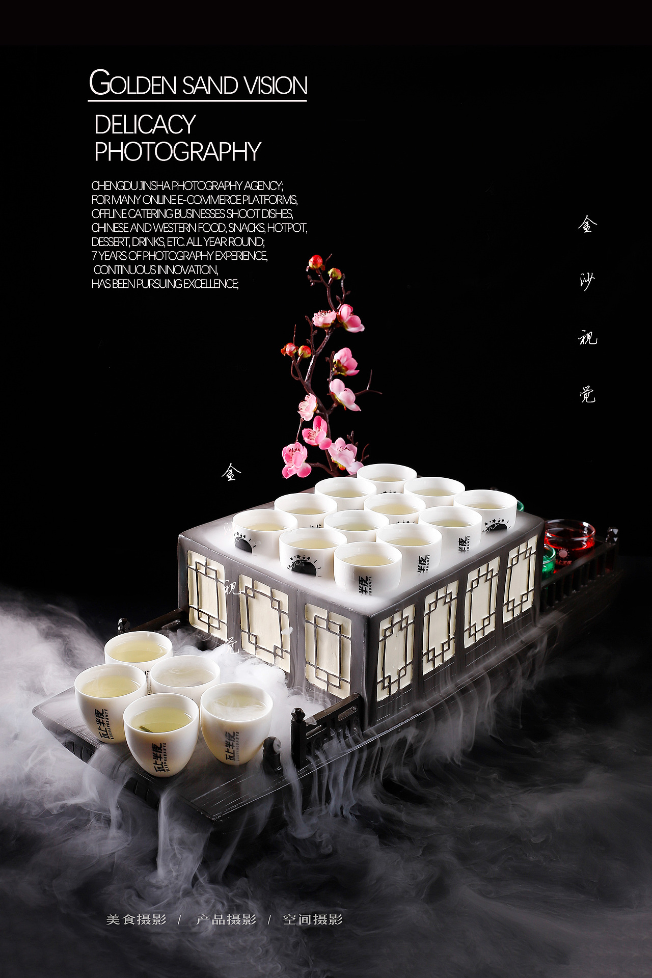 成都美食拍摄 /中式鸡尾酒/淘宝产品拍摄