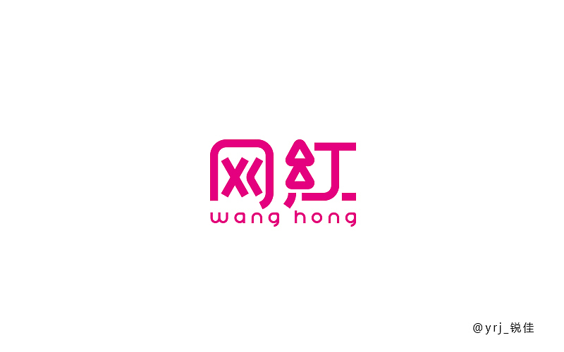 字体帮20160517期上榜作品