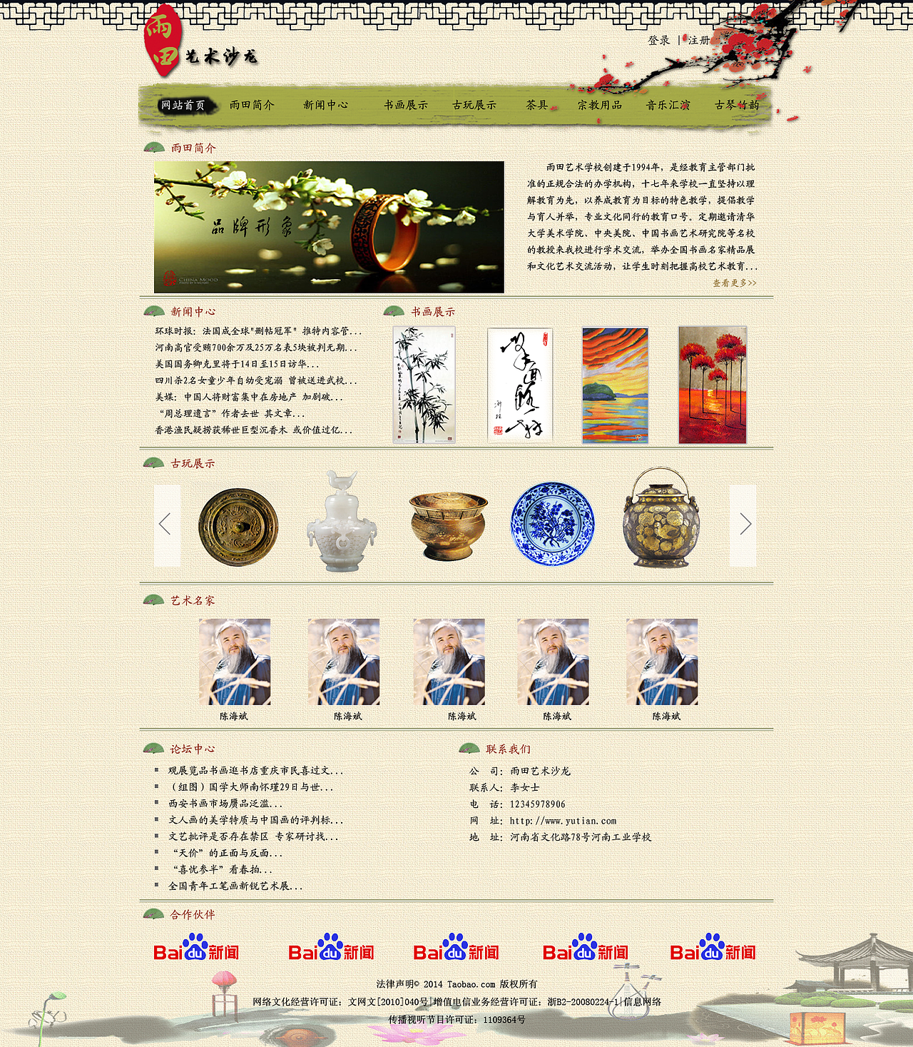 雨田艺术沙龙（图ZMTYyOTcwNTI=） - 企业官网 - 站酷设计师会飞的鱼Q原创素材 - 站酷ZCOOL