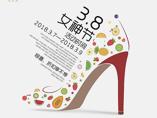 3.8节海报