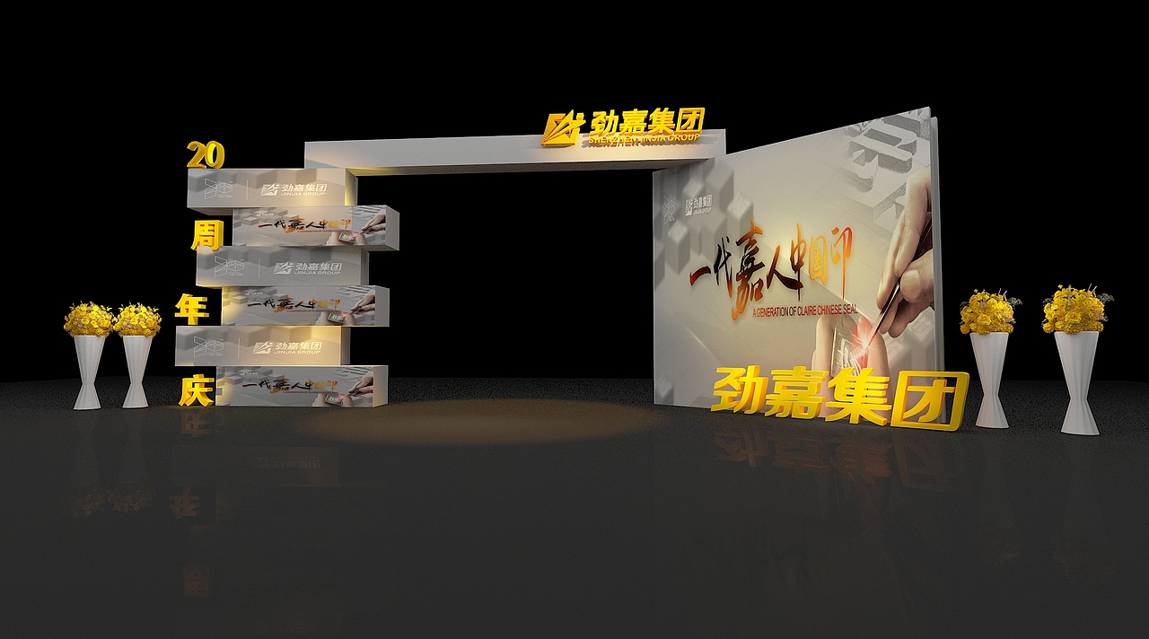 劲嘉集团舞美活动设计（图ZMTYxOTgzMzA0） - 舞台美术 - 站酷设计师庸人自扰Q原创素材 - 站酷ZCOOL