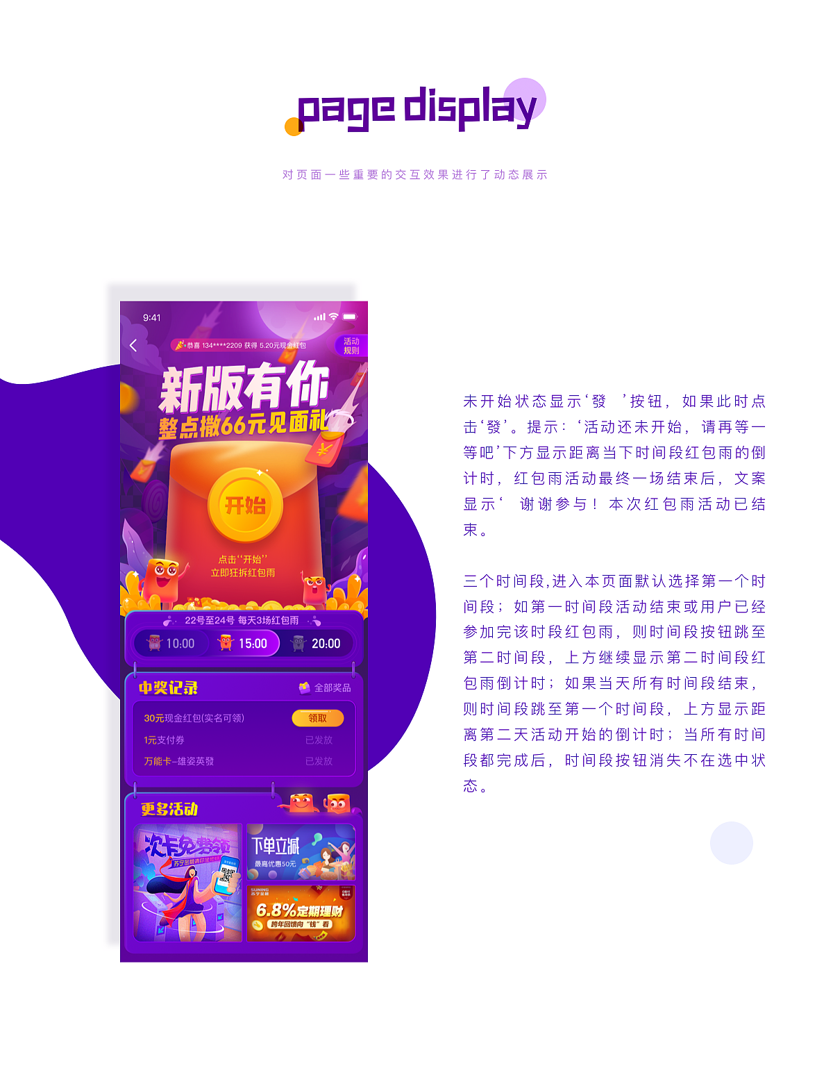 Red Packet Rain Of Suning Financial APP（图ZMjAwMTM4NzA0） - APP界面 - 站酷设计师夏天1993原创素材 - 站酷ZCOOL