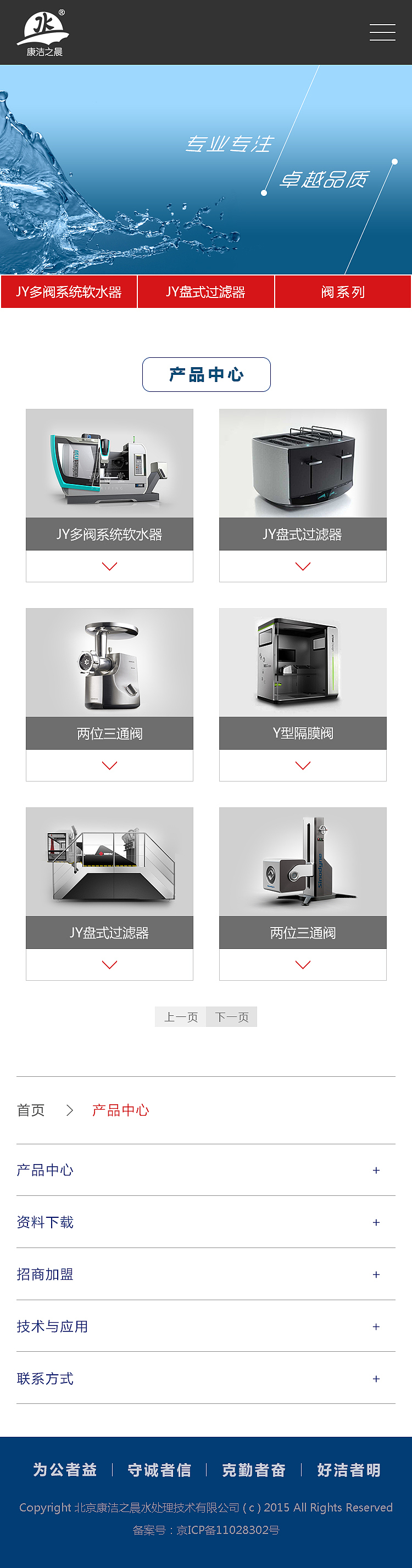 移动端-首页响应式