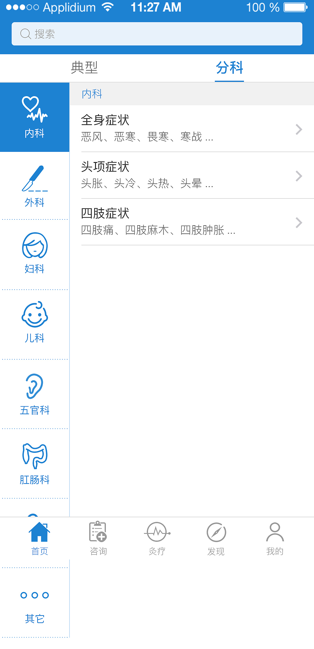 艾灸养生app