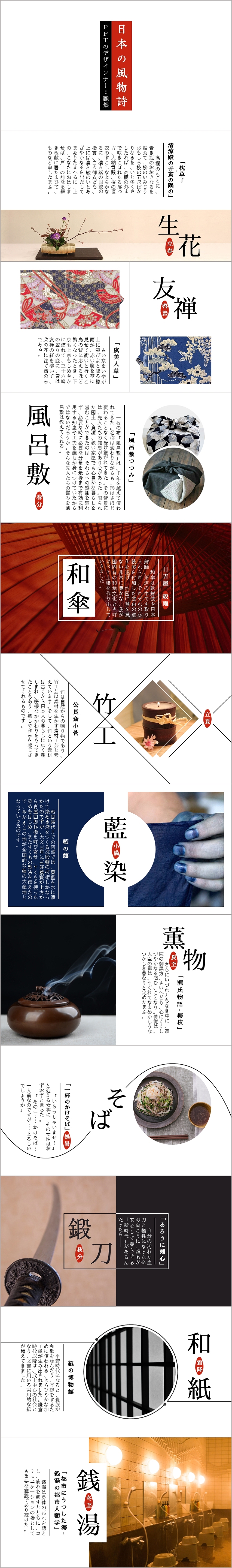 【动态模板】彩色扁平日语艺术和风日本风物诗PPT模板（图ZMTIxNzg3NTg4） - PPT/Keynote - 站酷设计师格雷先生原创素材 - 站酷ZCOOL