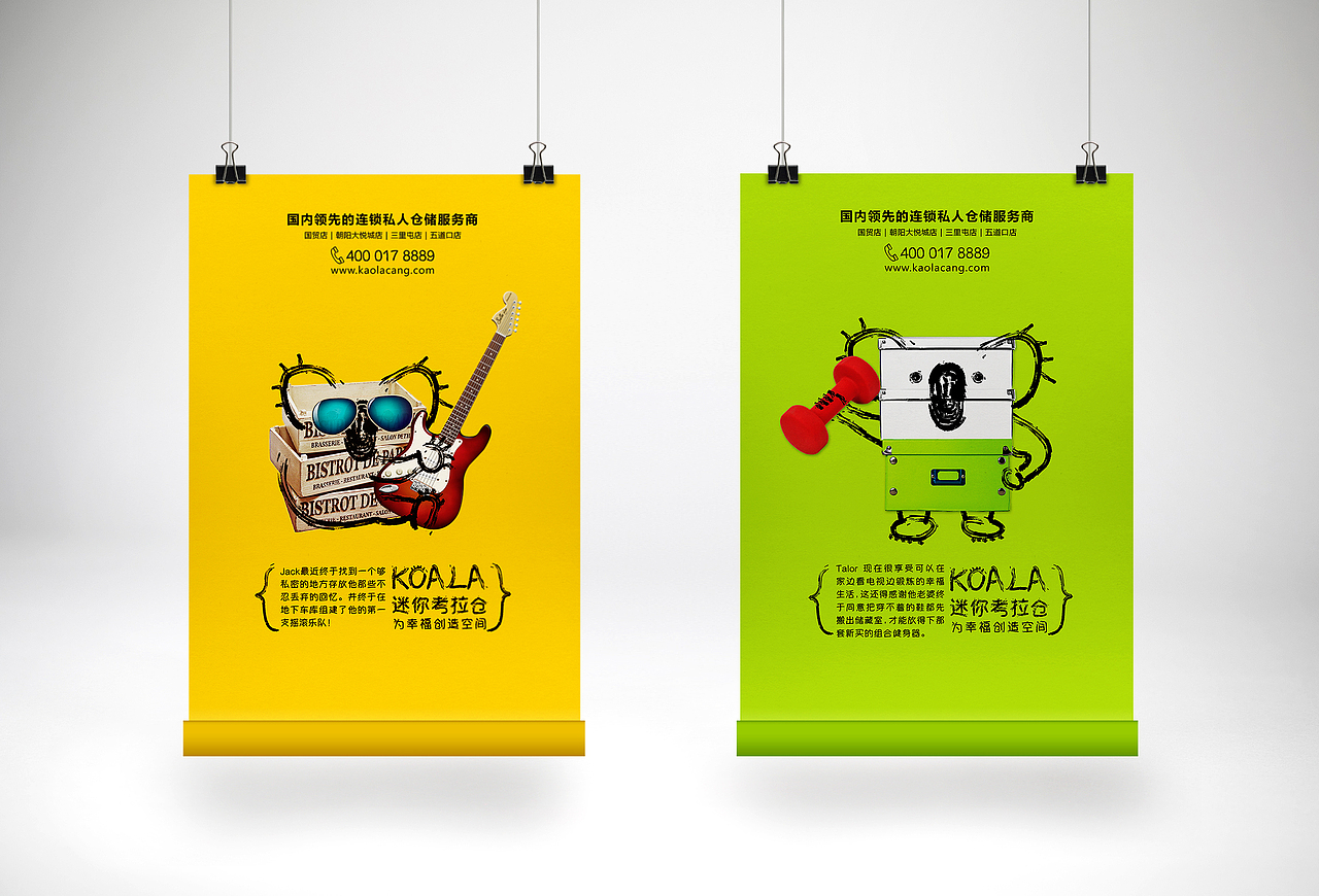 迷你考拉仓品牌设计｜"炸!创意"作品｜（图ZMjkwNjI1MTI=） - 品牌 - 站酷设计师炸创意原创素材 - 站酷ZCOOL