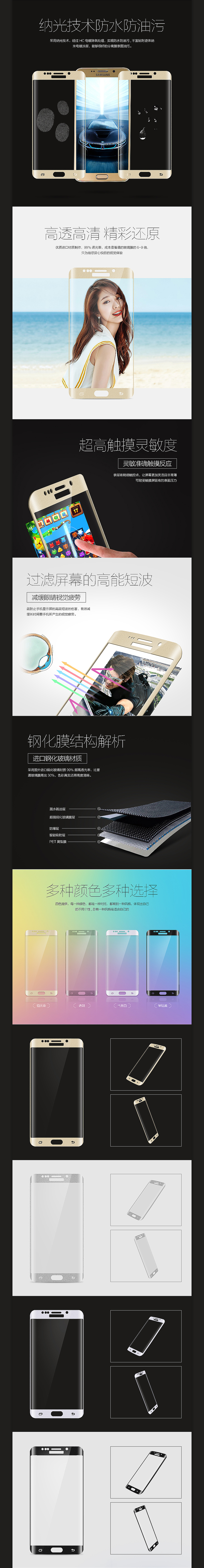 s6edgeplus/edge钢化膜详情页（图ZMzQ0NTg5ODQ=） - 电商 - 站酷设计师晴天_SU原创素材 - 站酷ZCOOL