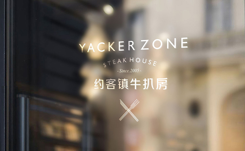 YACKER ZONE 约客镇（图ZNDc2MDUxMzY=） - 品牌 - 站酷设计师上良设计原创素材 - 站酷ZCOOL