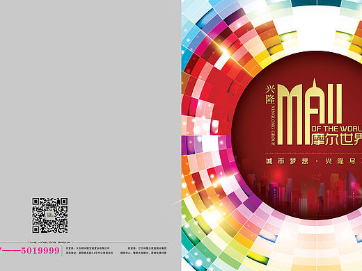 商业楼书画册招商