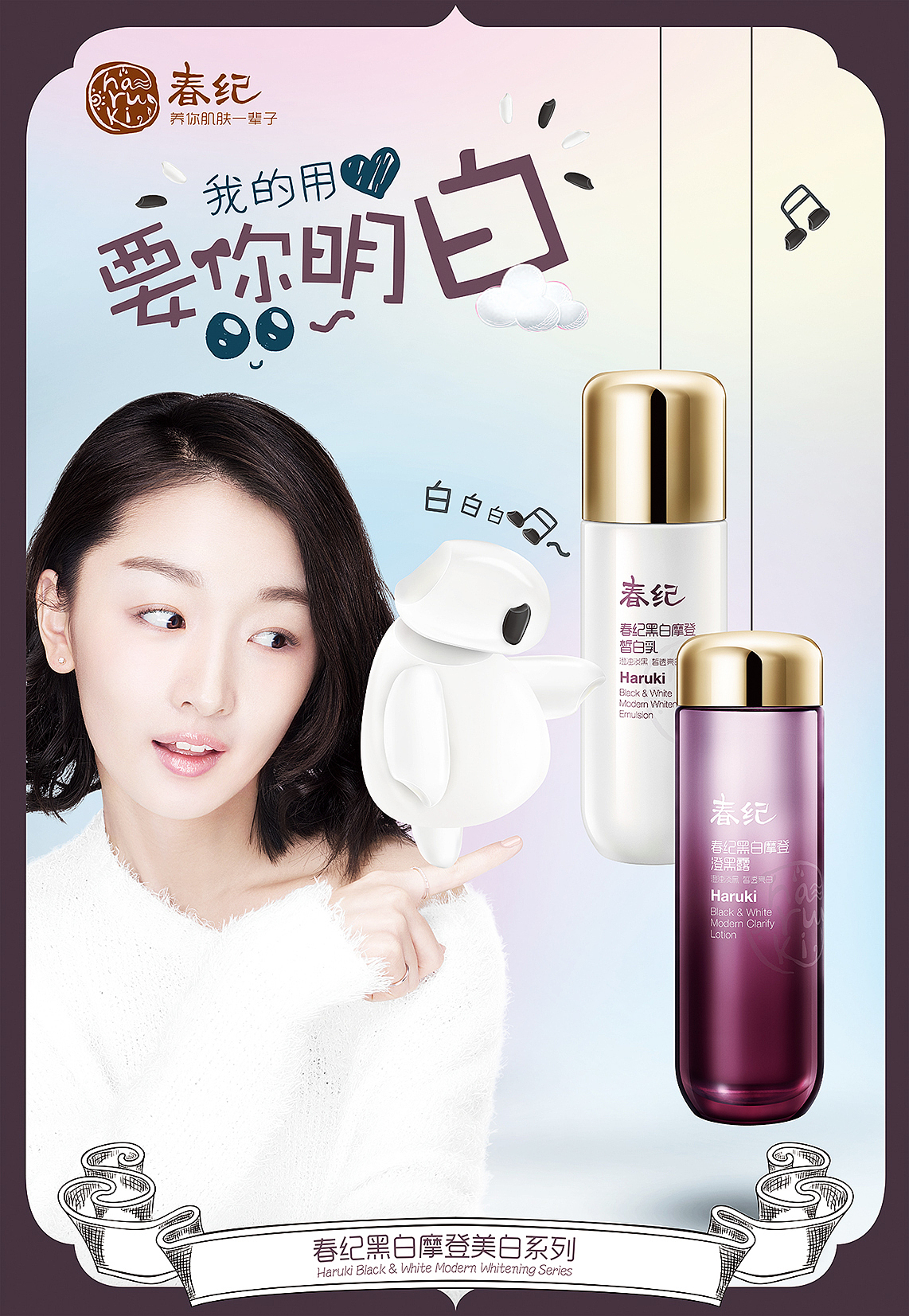 春纪产品海报（图ZNjY3Njk2NzY=） - 海报 - 站酷设计师Jade玉原创素材 - 站酷ZCOOL