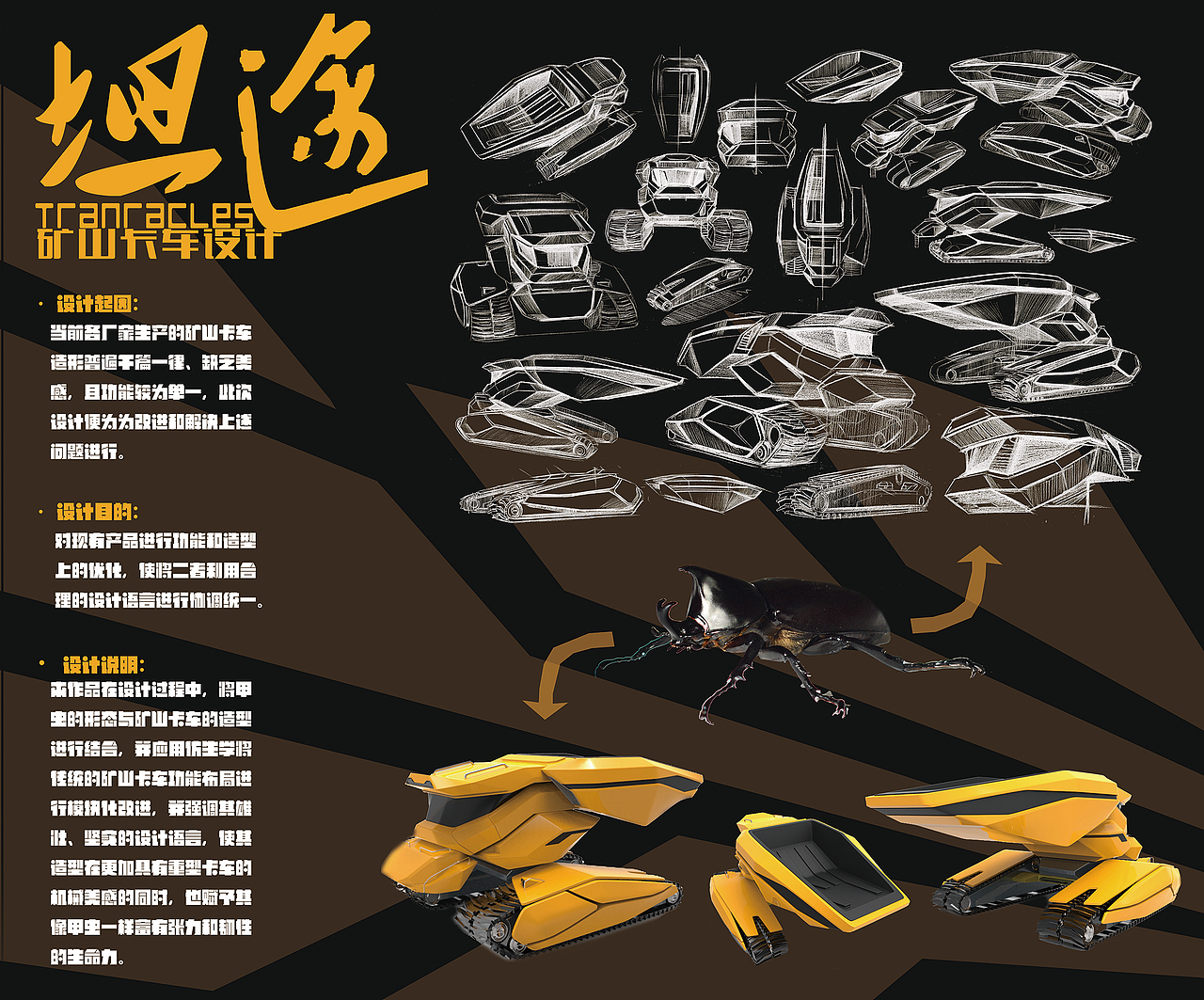 概念矿山卡车设计 ——CAT TRANRACLES [ 坦途 ]（图ZOTc3NTc4NDg=） - 交通工具 - 站酷设计师BLKAGT黑石原创素材 - 站酷ZCOOL