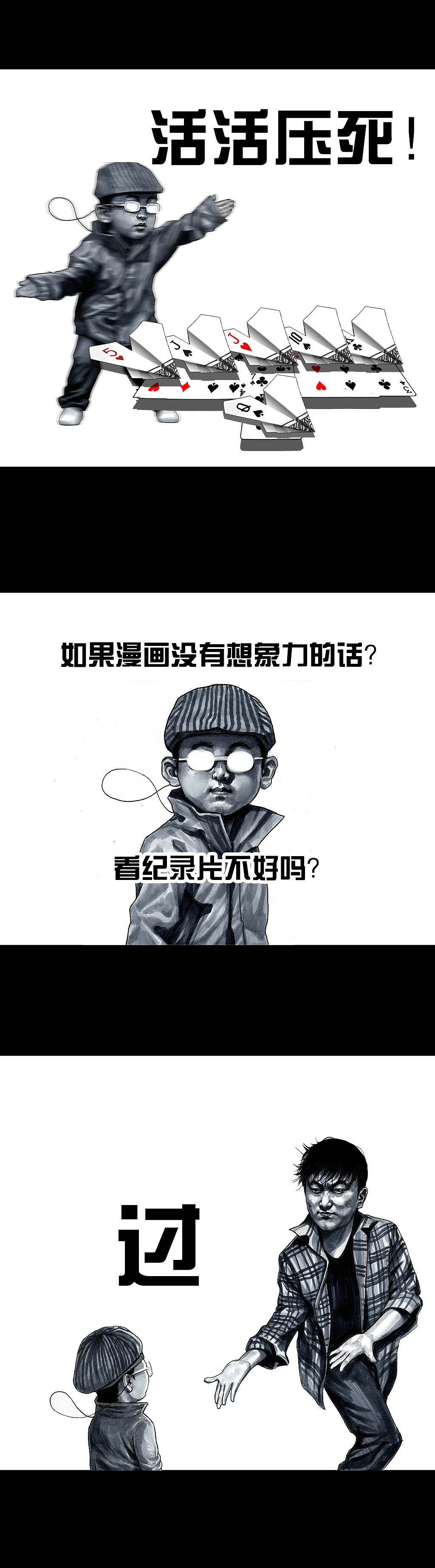 在下左手韩《斗地主》（图ZMjA3MzE4MjY4） - 中/长篇漫画 - 站酷设计师左手韩原创素材 - 站酷ZCOOL