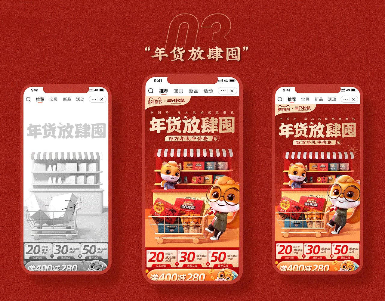 三只松鼠年货节页面分享（图ZMjQ1MTQ2NTM2） - 电商 - 站酷设计师三只松鼠品牌设计原创素材 - 站酷ZCOOL