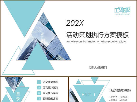 淡蓝色三角几何清新简洁项目活动策划执行方案PPT模板