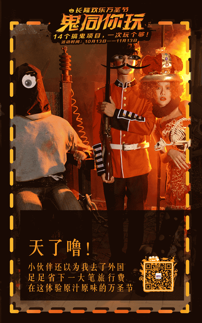 【活动推广】长隆万圣节视觉形象poster