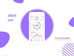 APP健身