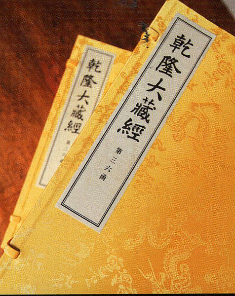乾隆大藏经线装书版全套210函1272册,手工宣纸印刷