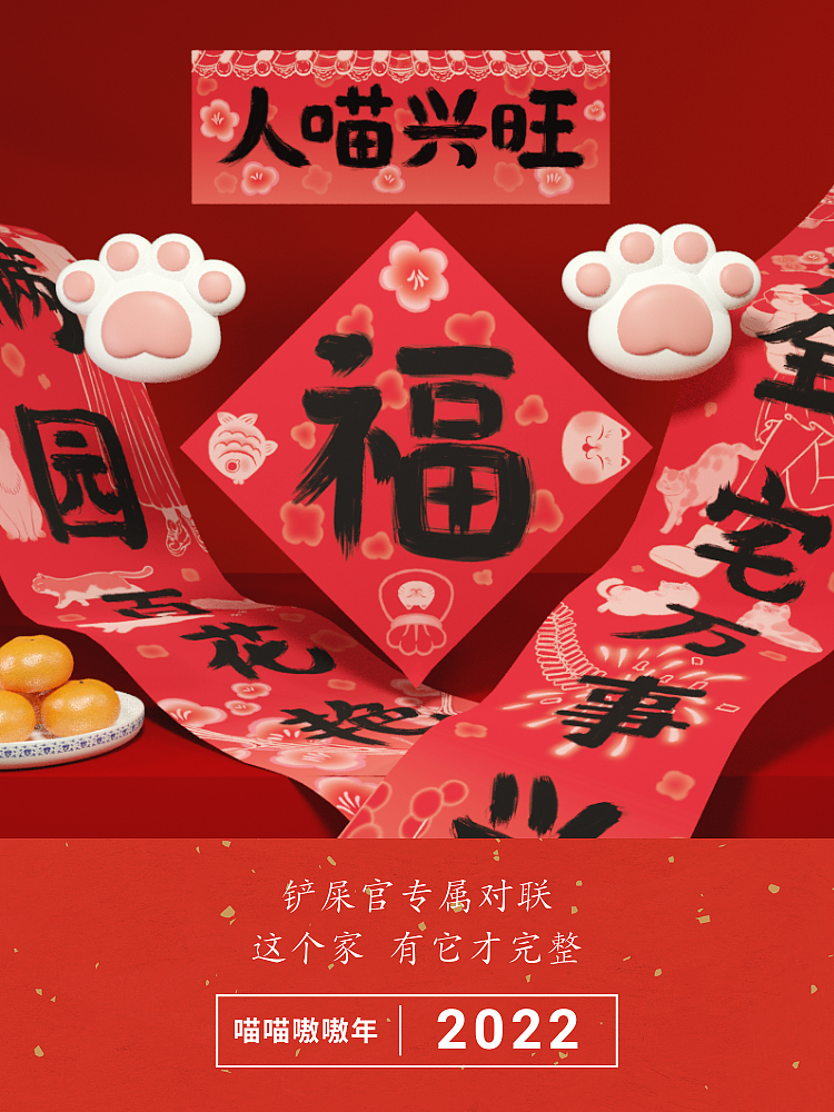 新年祝福系列 | 2022喵嗷年 养猫人专属对联(图ZMjgwMDQwMDI4) - 艺术插画 - 站酷设计师庸俗陷阱原创素材 - 站酷ZCOOL