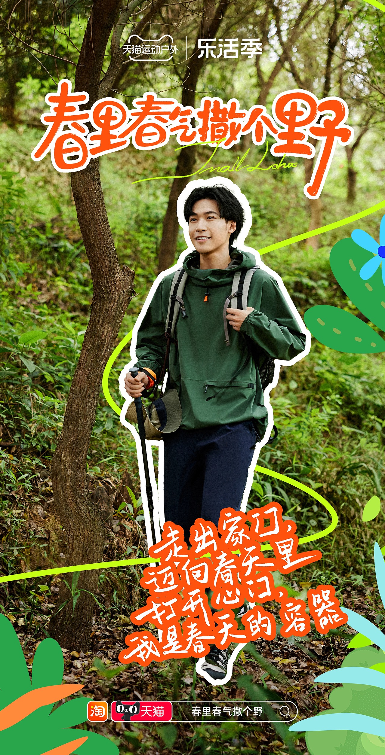 #天猫乐活季 春日余量告急🔋 快来和天猫一起