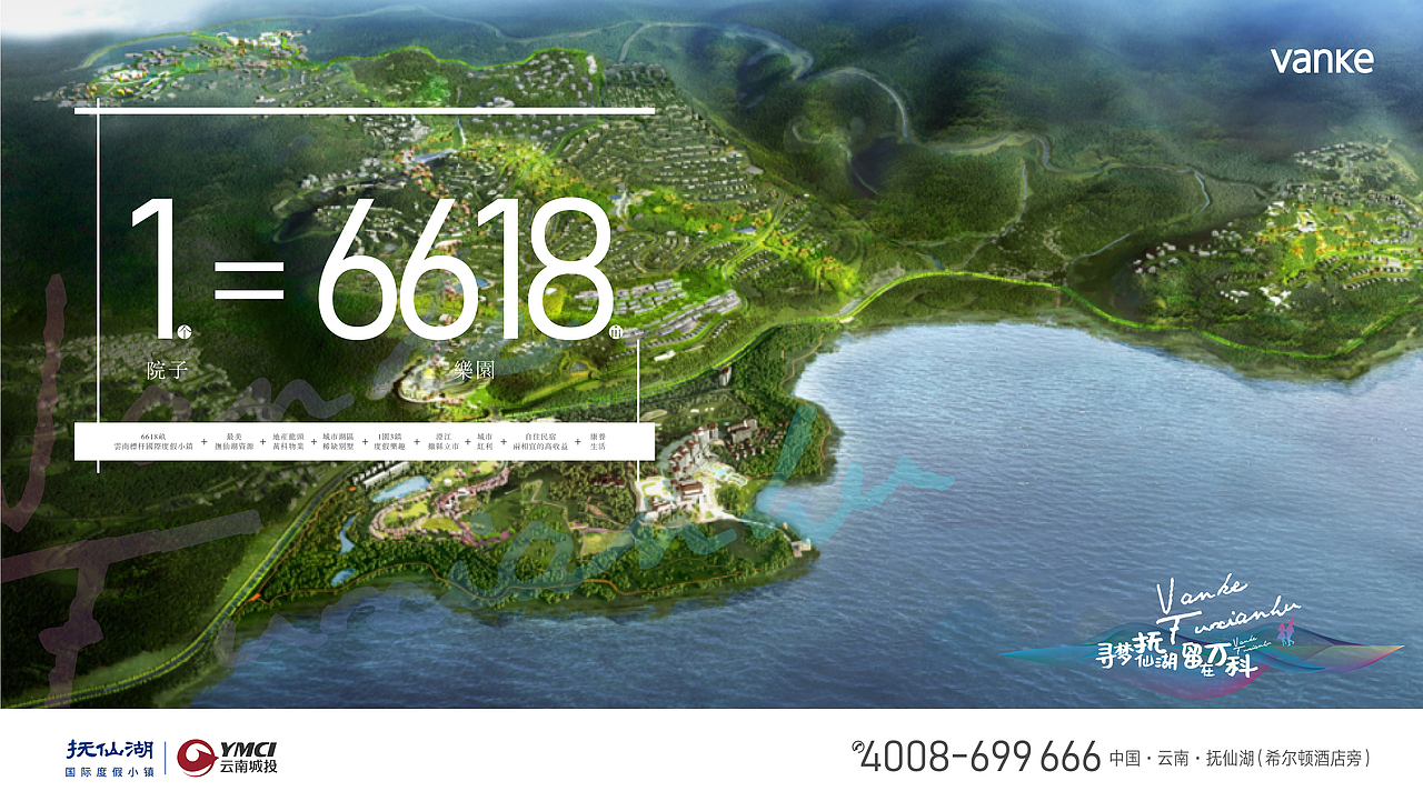 万科抚仙湖（图ZMjYyNjUxMjEy） - 品牌 - 站酷设计师山羊_GOAT原创素材 - 站酷ZCOOL