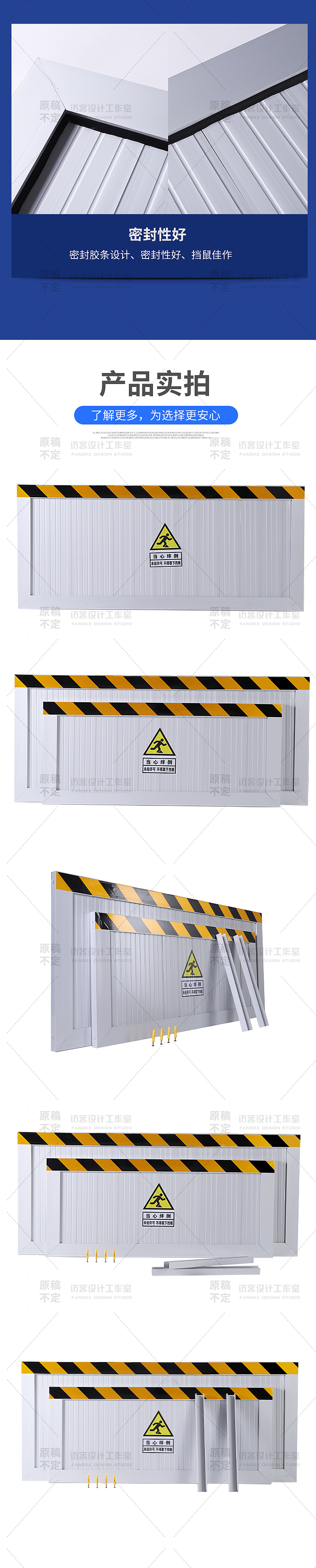 铝合金挡鼠板详情页设计 仅供参考