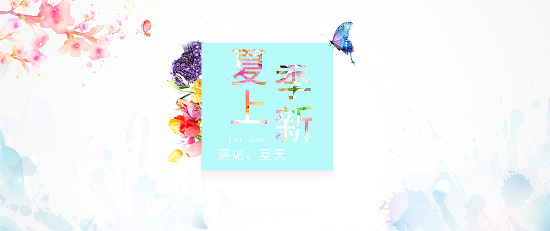 banner（图ZODIzMDEzNzI=） - 运营设计 - 站酷设计师小花2017原创素材 - 站酷ZCOOL