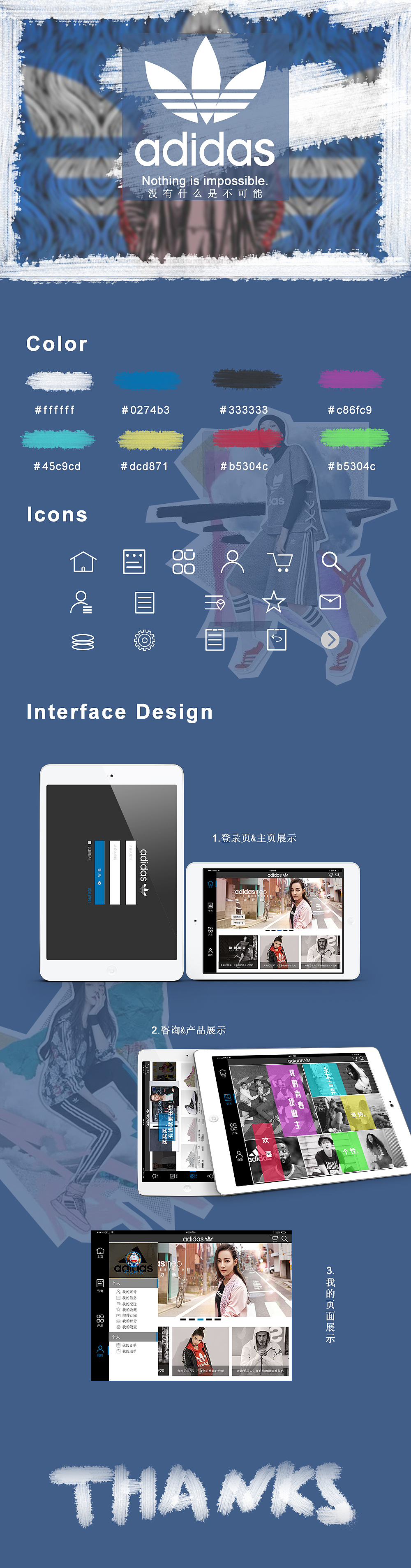 阿迪达斯ipad app包装设计